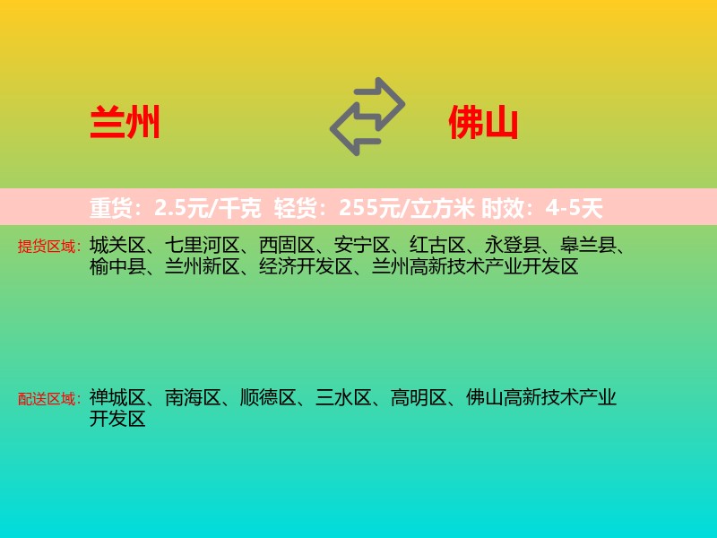 兰州到佛山物流专线价格时效