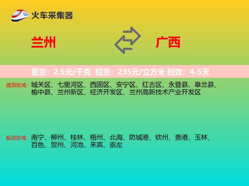 兰州到广西长途搬家