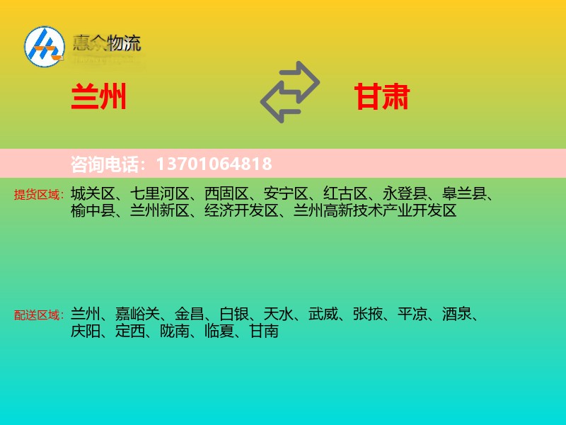 兰州到甘肃长途搬家