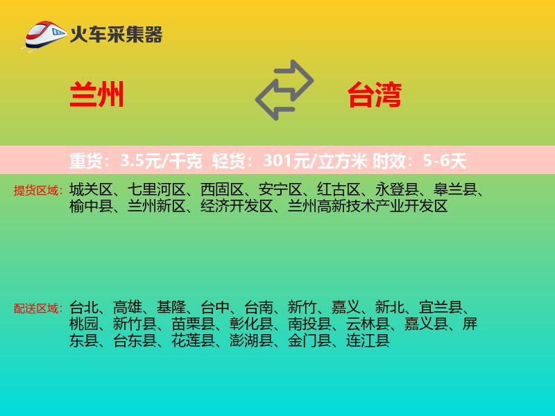 兰州到台湾长途搬家