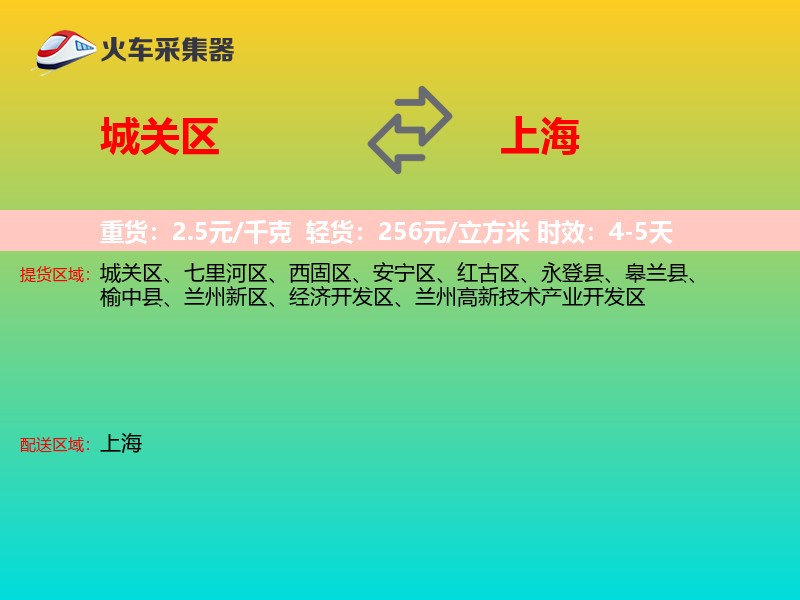 城关区到上海长途搬家