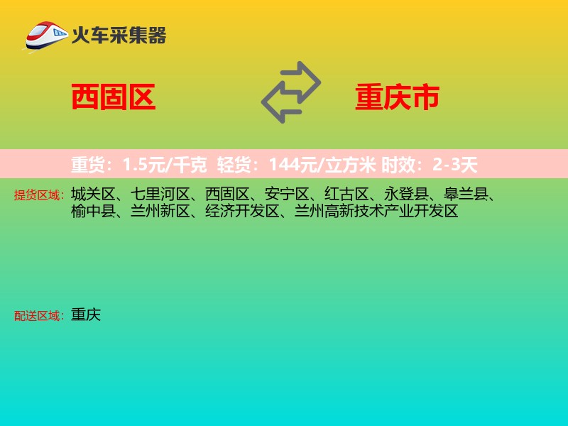 西固区到重庆市长途搬家