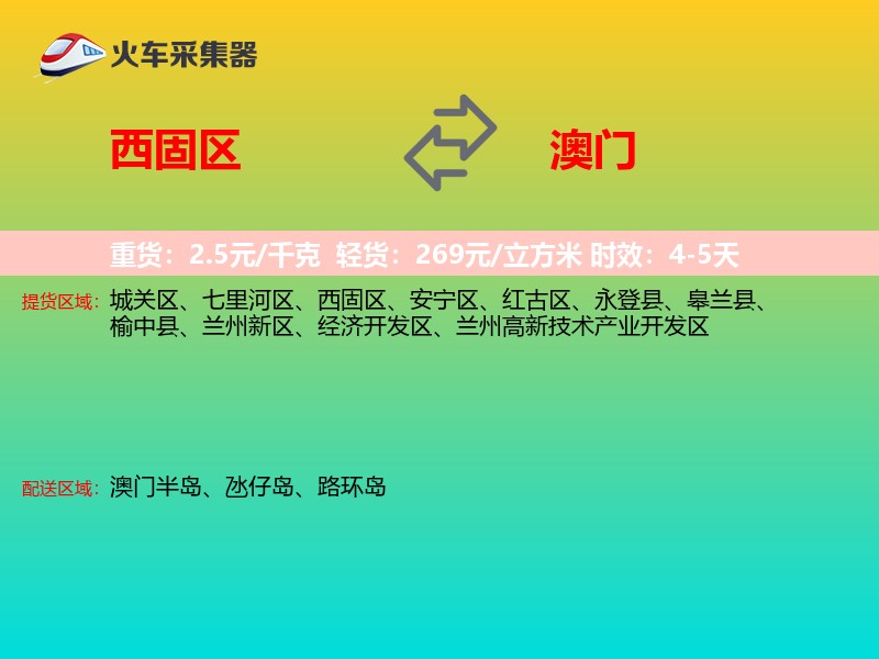 西固区到澳门长途搬家