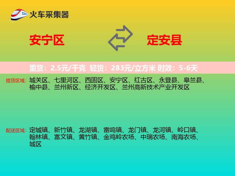 安宁区到定安县物流专线
