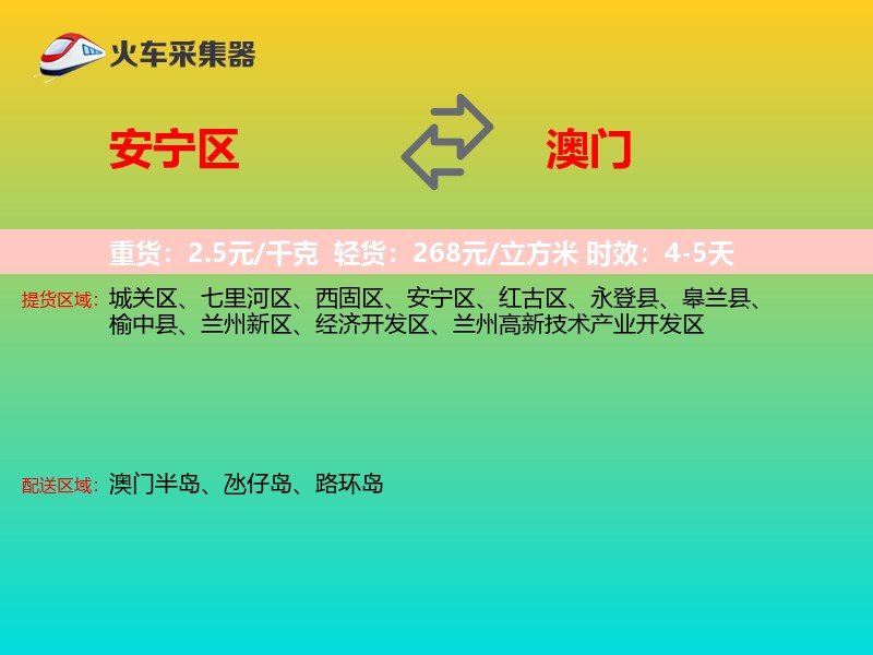 安宁区到澳门长途搬家