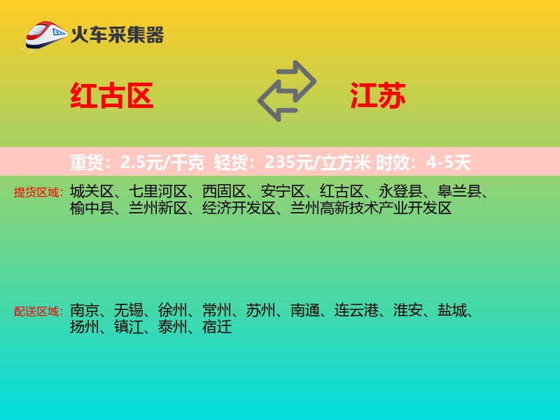 红古区到江苏长途搬家