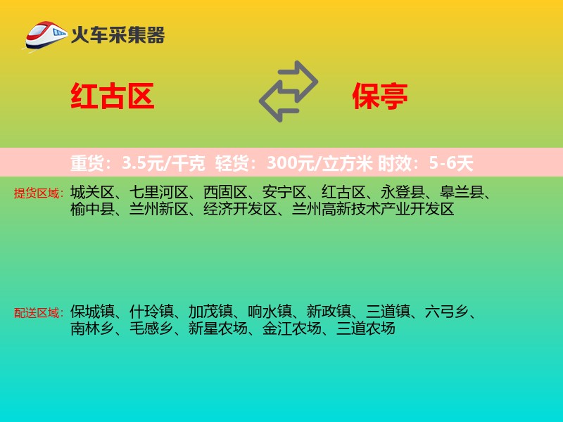 红古区到保亭物流专线