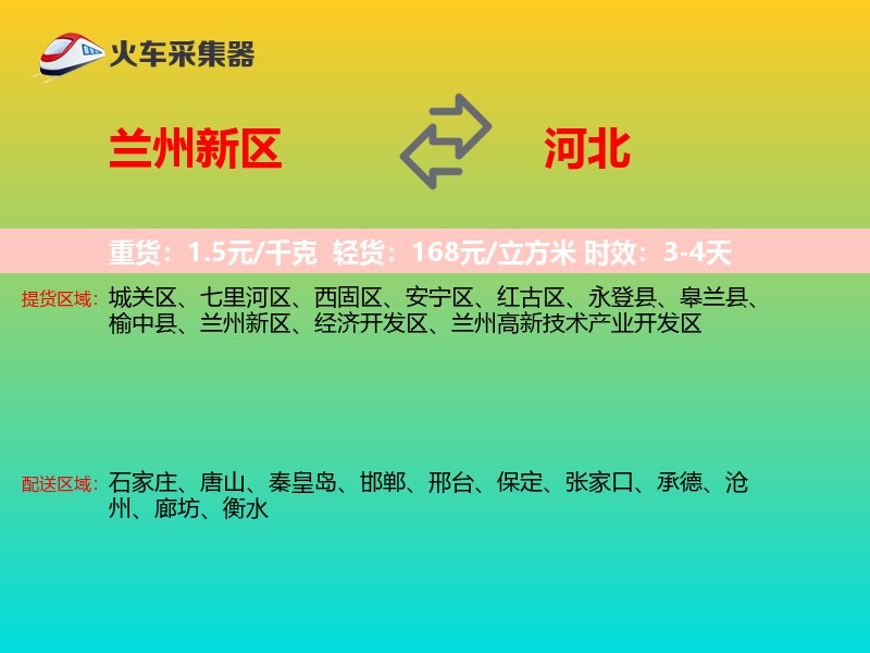 兰州新区到河北长途搬家