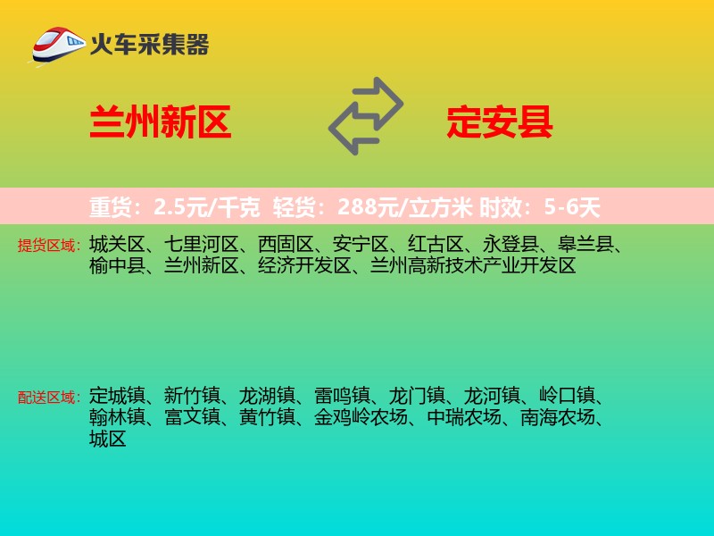 兰州新区到定安县物流专线