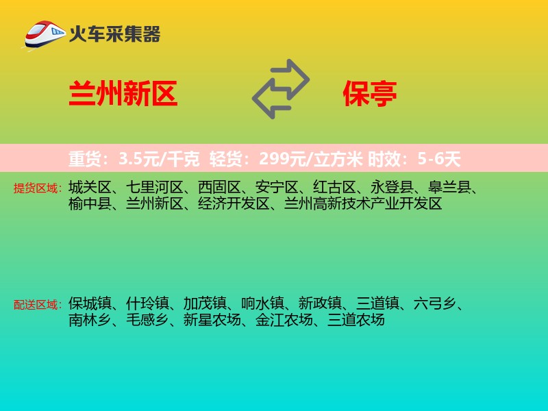 兰州新区到保亭物流专线