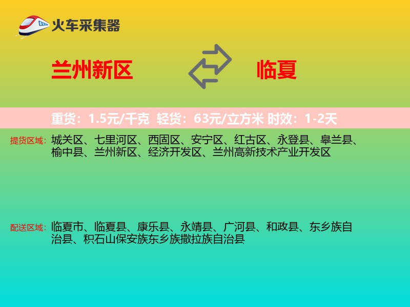 兰州新区到临夏物流专线