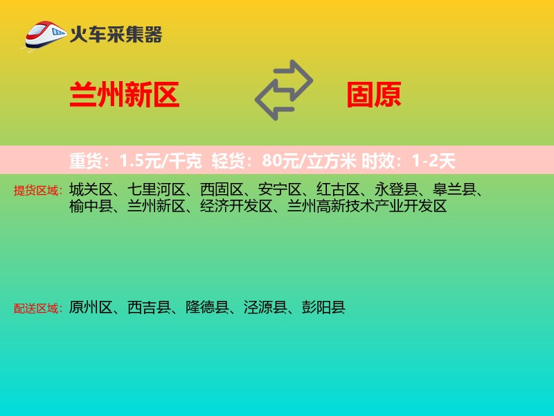 兰州新区到固原物流专线
