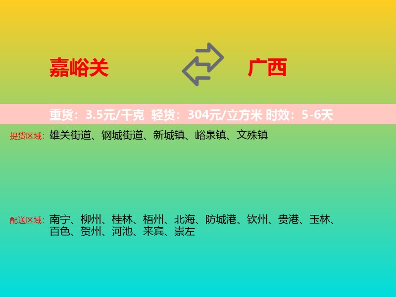嘉峪关到广西长途搬家