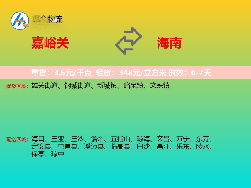 嘉峪关到海南轿车托运