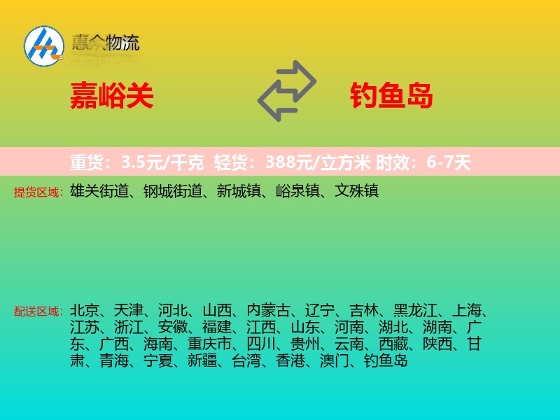 嘉峪关到钓鱼岛轿车托运
