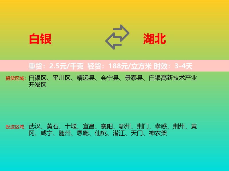 白银到湖北长途搬家