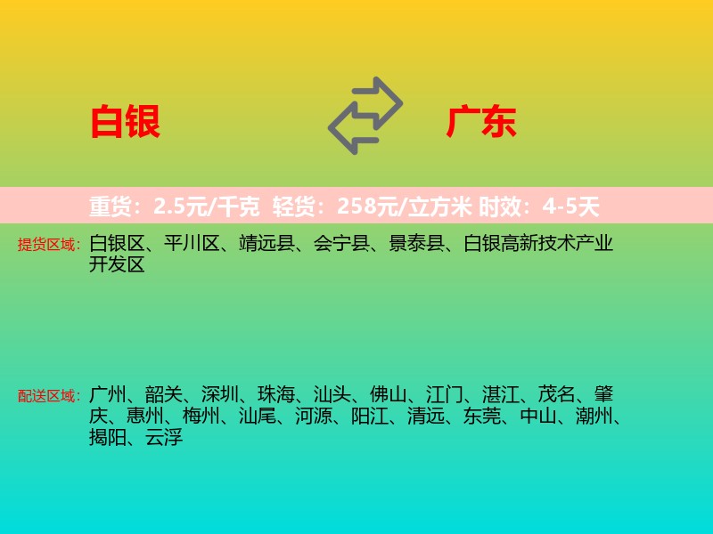 白银到广东长途搬家