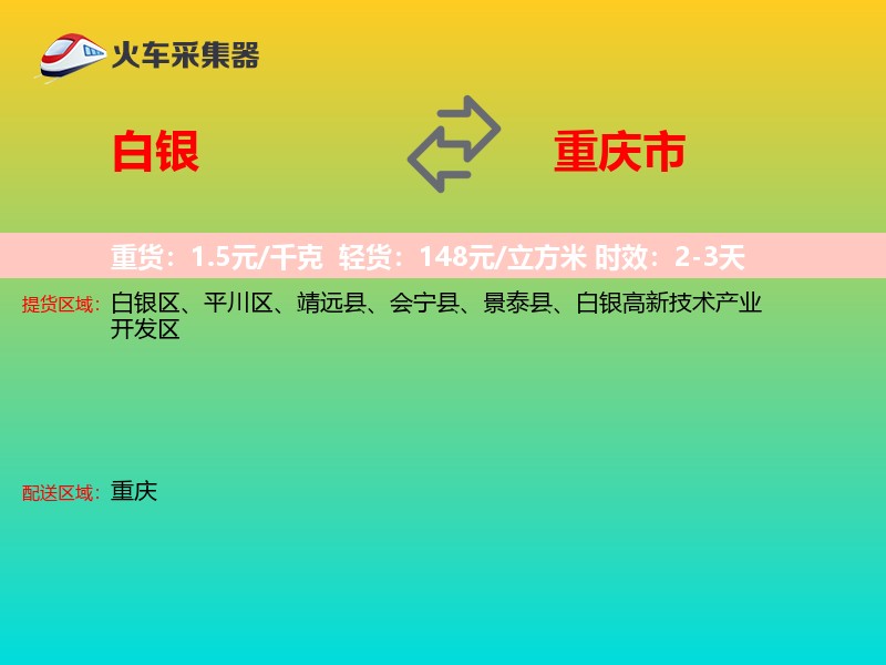 白银到重庆市长途搬家