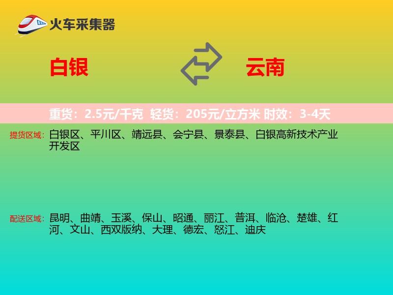 白银到云南长途搬家