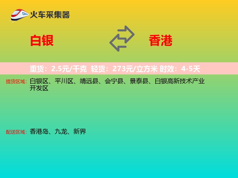 白银到香港轿车托运