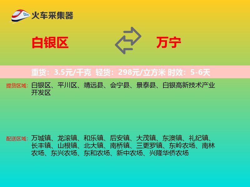 白银区到万宁物流专线