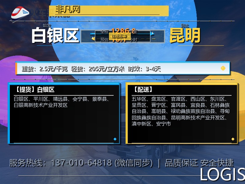 白银区到昆明物流专线
