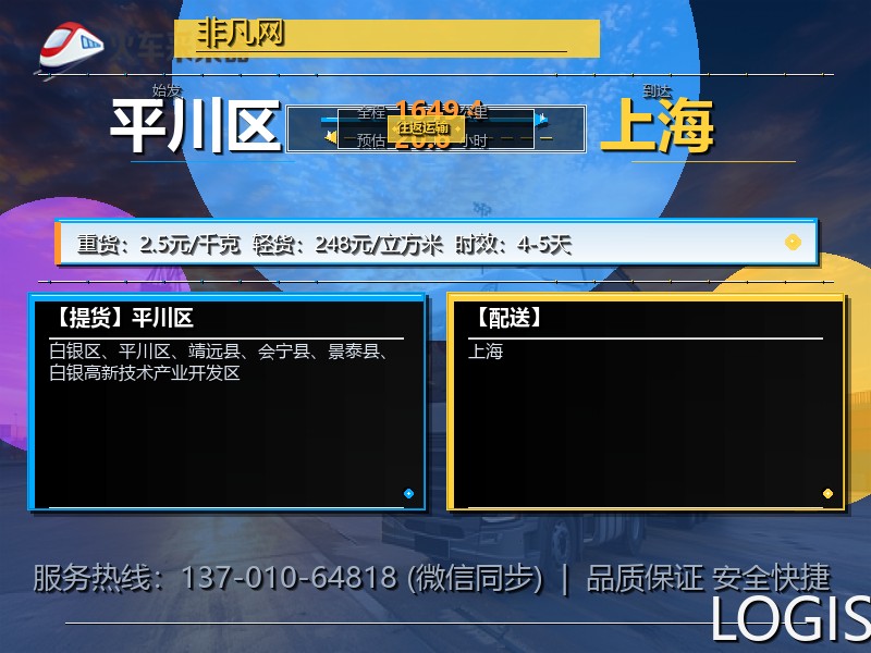 平川区到上海物流专线
