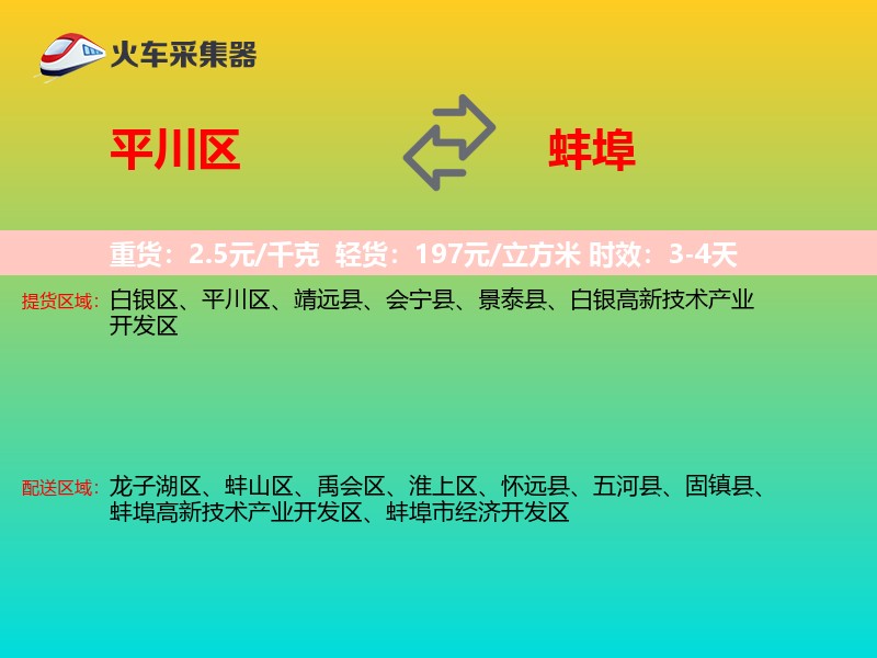 平川区到蚌埠物流专线
