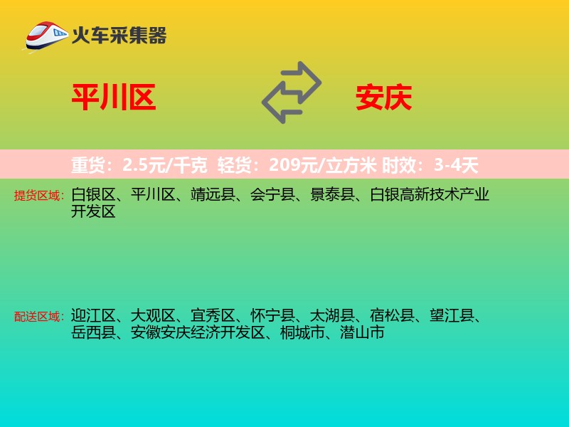 平川区到安庆物流专线