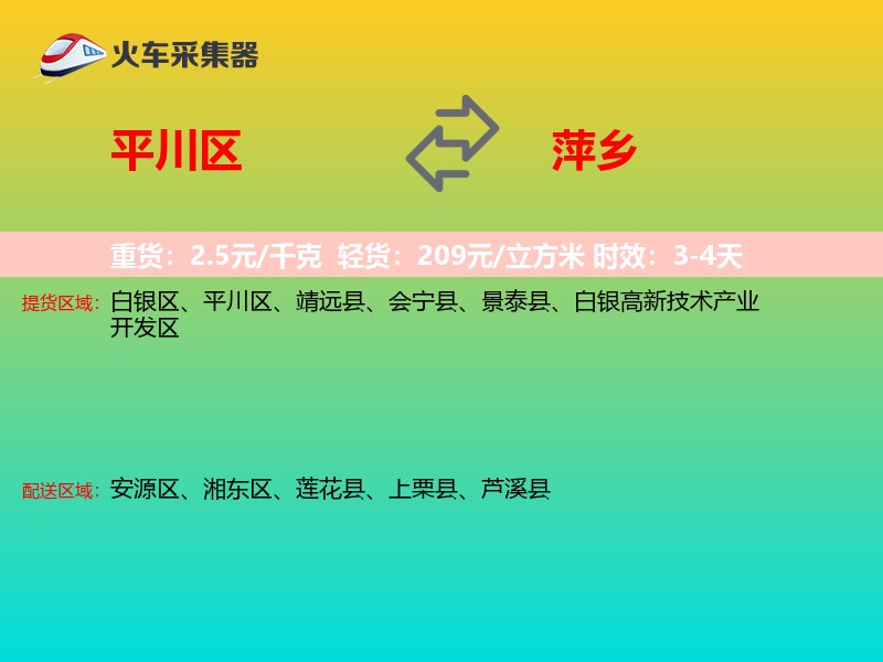 平川区到萍乡物流专线