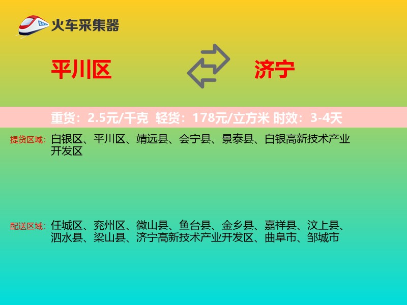 平川区到济宁物流专线