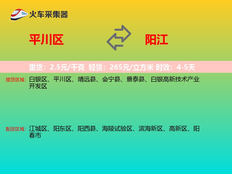 平川区到阳江物流专线