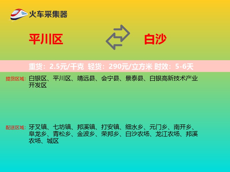平川区到白沙物流专线