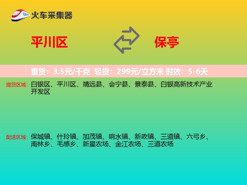 平川区到保亭物流专线