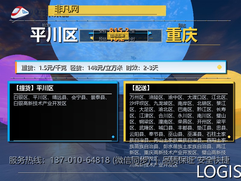 平川区到重庆物流专线