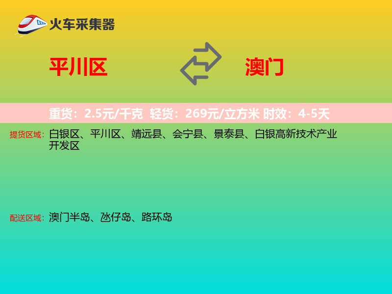 平川区到澳门轿车托运
