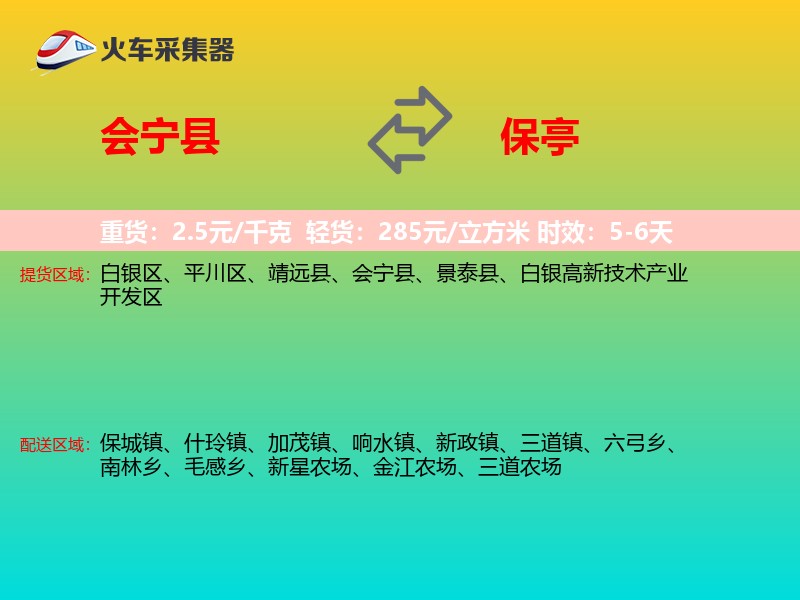 会宁县到保亭物流专线