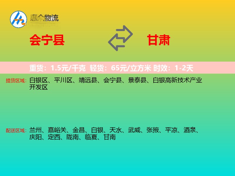 会宁县到甘肃长途搬家