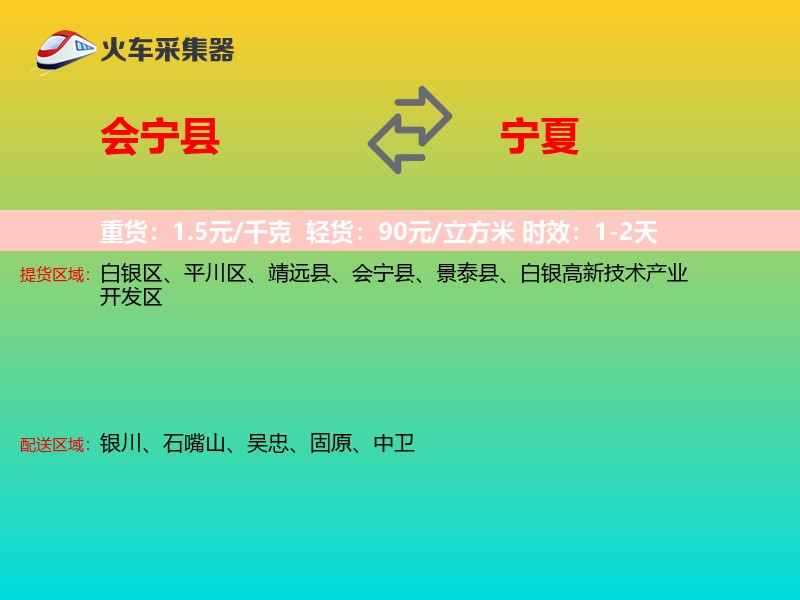 会宁县到宁夏长途搬家