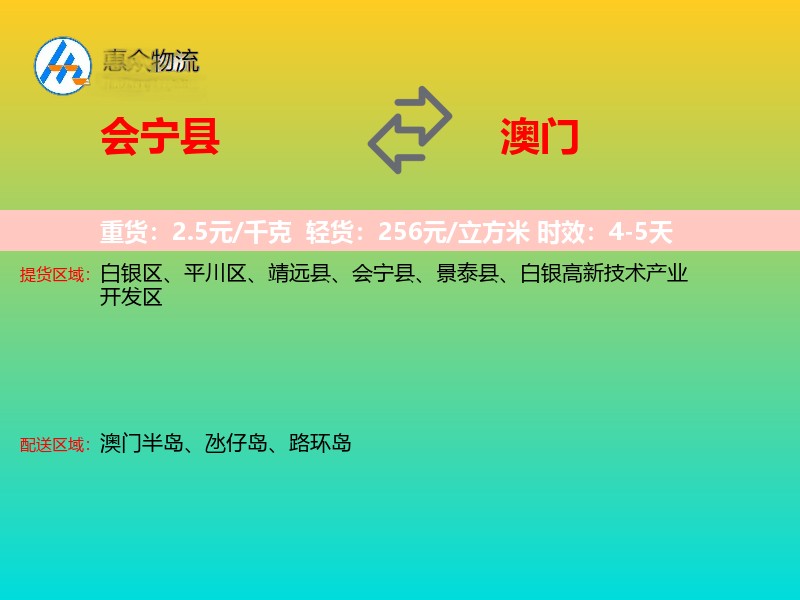 会宁县到澳门长途搬家