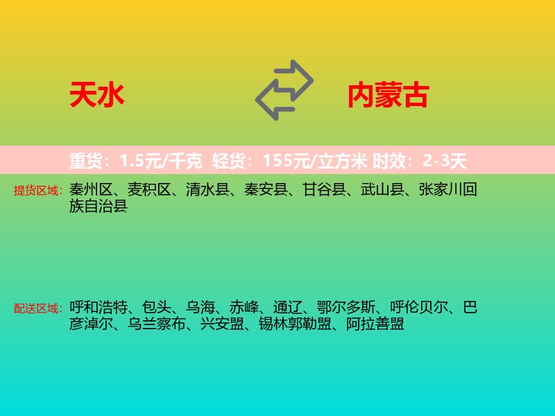 天水到内蒙古长途搬家