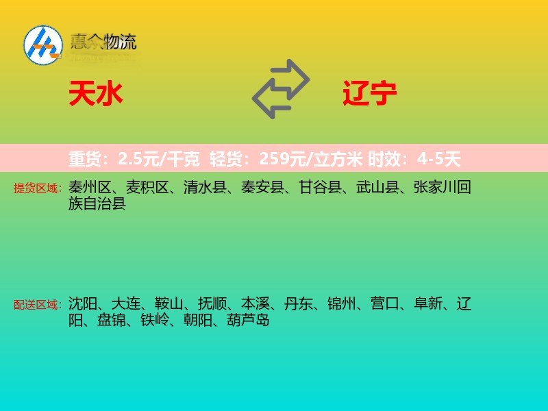 天水到辽宁长途搬家