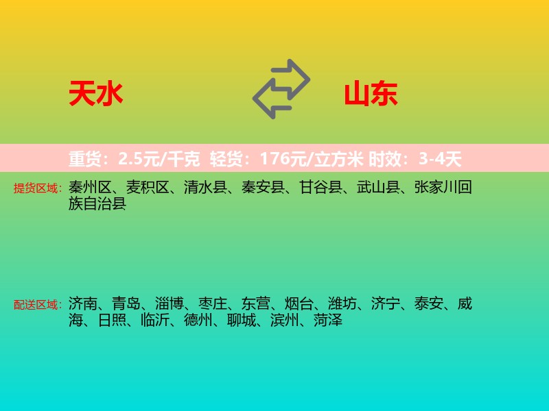 天水到山东长途搬家