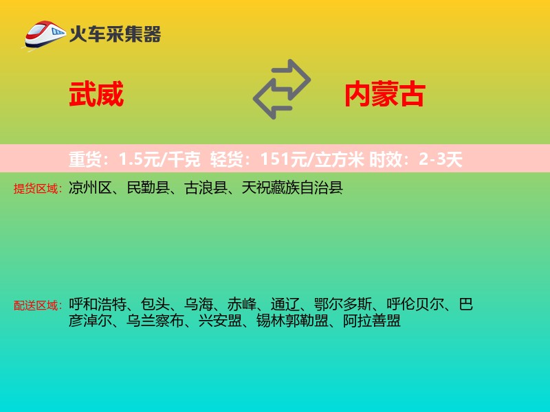 武威到内蒙古长途搬家