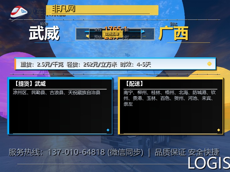 武威到广西轿车托运
