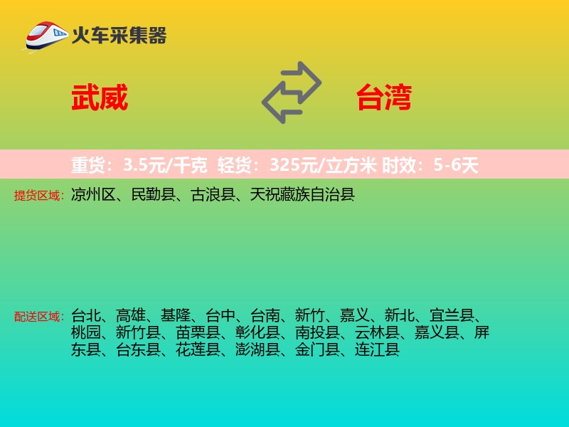 武威到台湾长途搬家