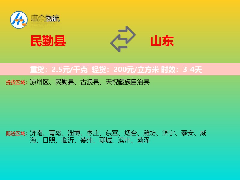 民勤县到山东长途搬家