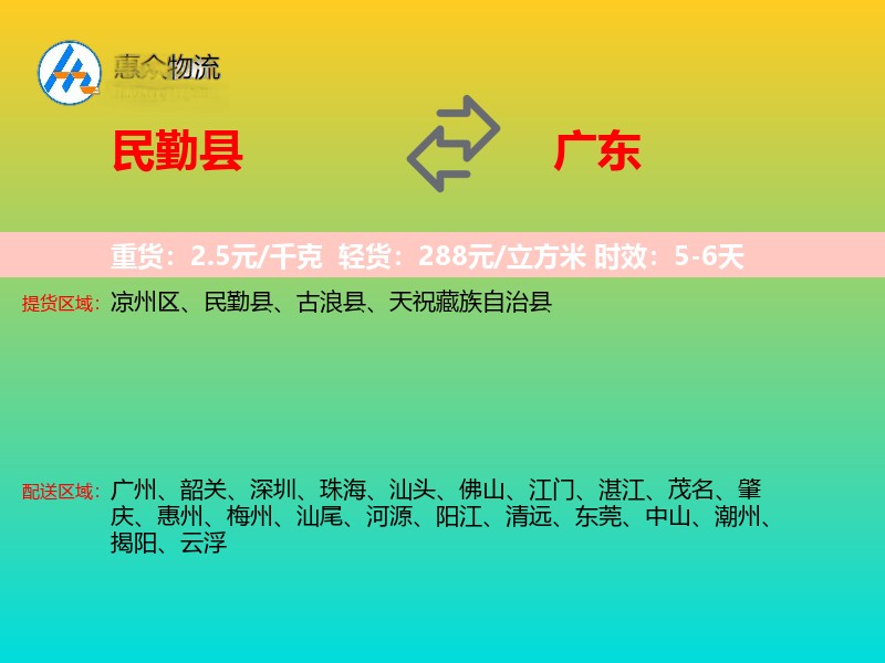 民勤县到广东长途搬家