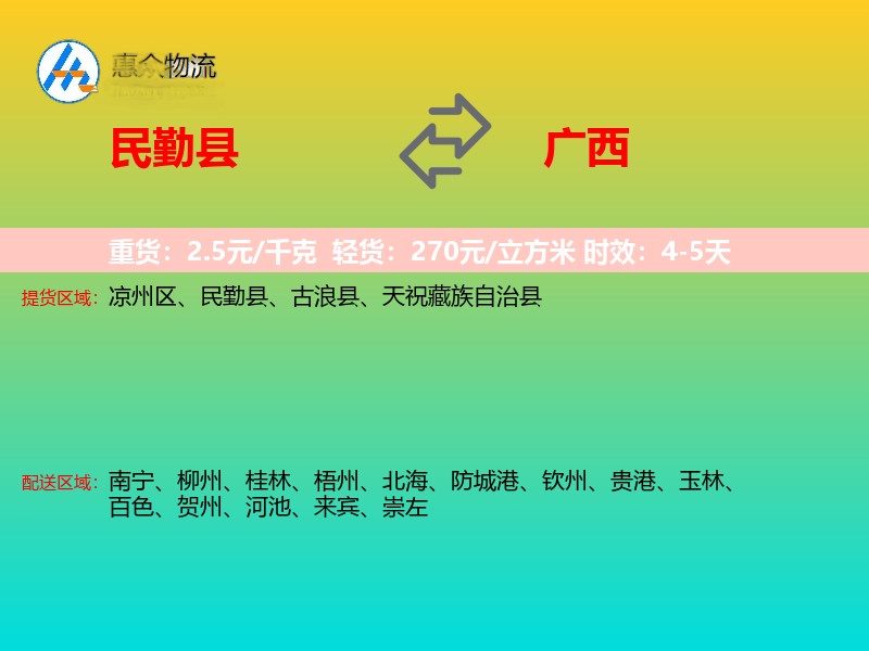 民勤县到广西物流专线