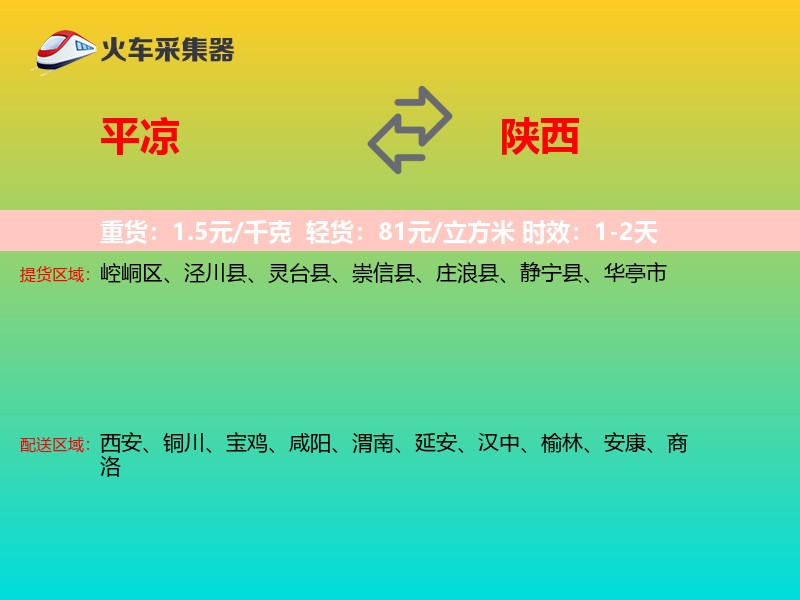 平凉到陕西长途搬家